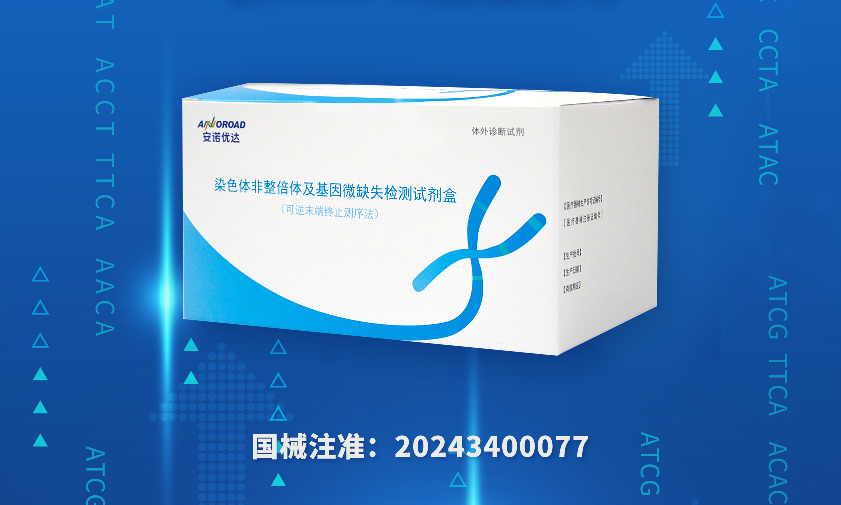 填補國內空白丨中國首個羊水CNV-seq試劑盒正式獲批